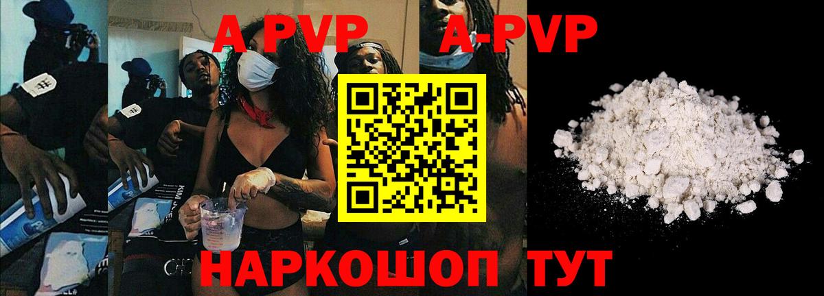 Alpha PVP Crystall Волжский