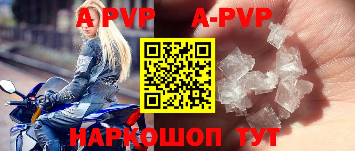 A-PVP  Alpha PVP СК  Волжский  Alpha-PVP СК  Alfa_PVP кристаллы 