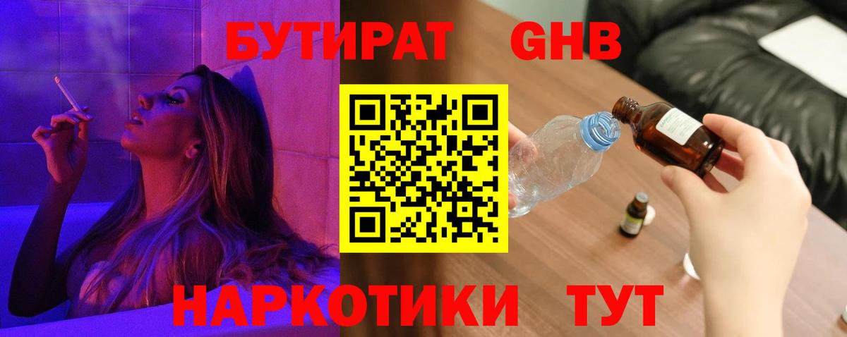 Бутират  Вход с VPN  Волжский  Бутират бутик 