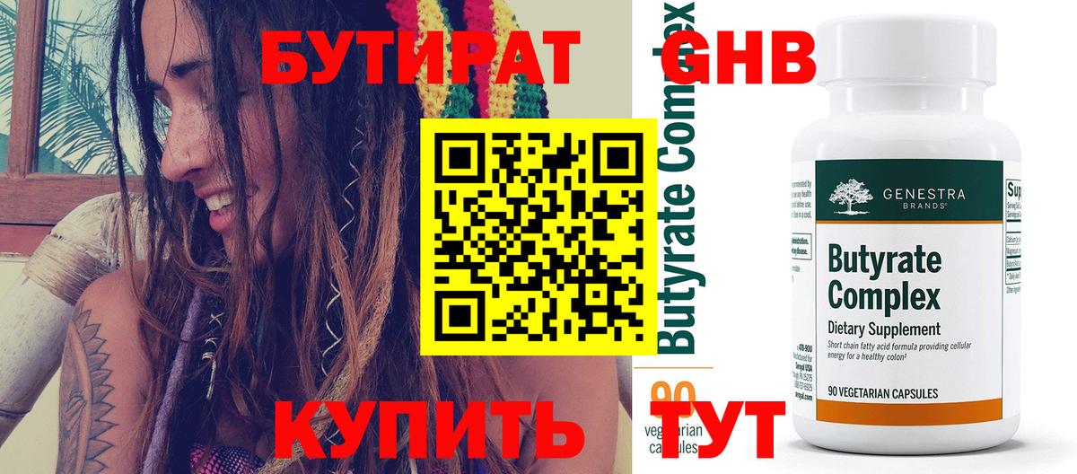 Бутират бутик Волжский