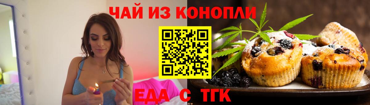 Cannafood конопля  Волжский 