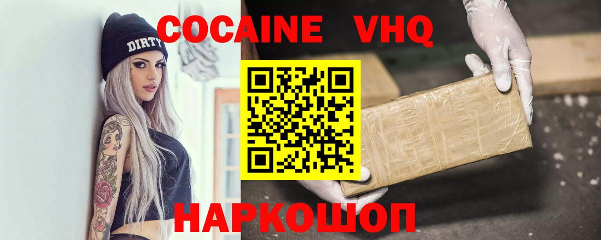 Кокаин Эквадор  Кокаин  COCAIN Fish Scale  Волжский 