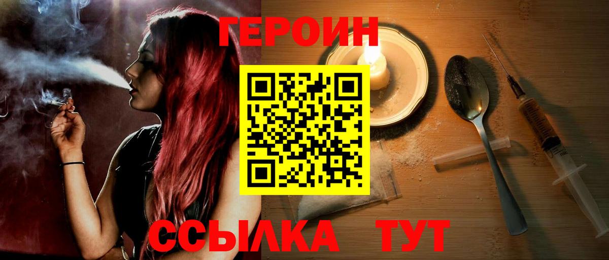 ГЕРОИН  Героин Афган  Вход с VPN  Волжский 