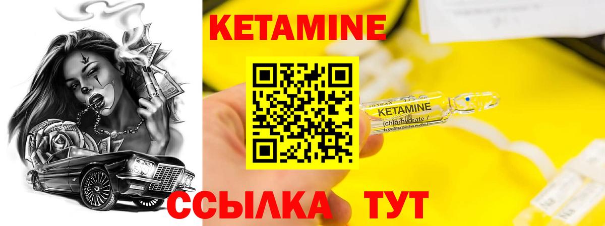 Кетамин ketamine  Волжский 