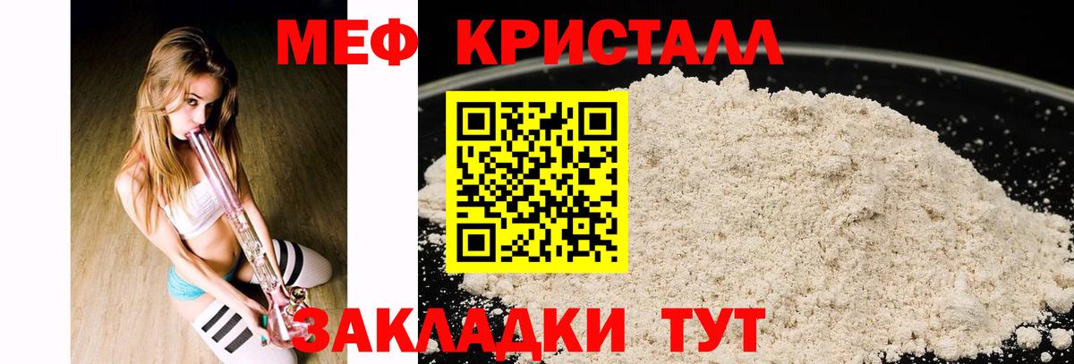 Меф мяу мяу кристаллы Волжский