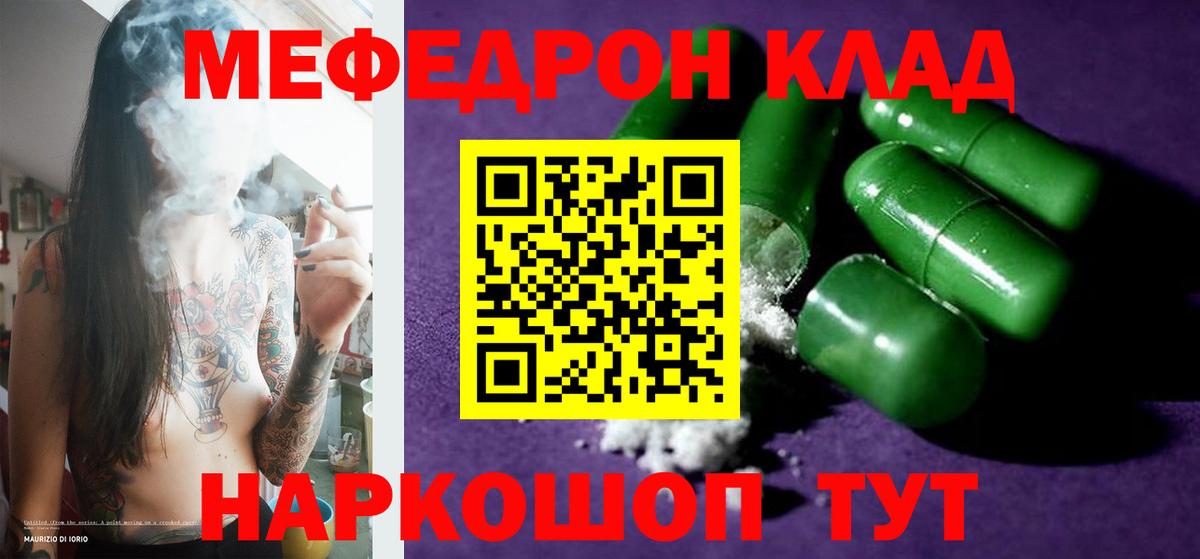 МЕФ mephedrone  МЯУ-МЯУ  купить наркотик  Волжский 