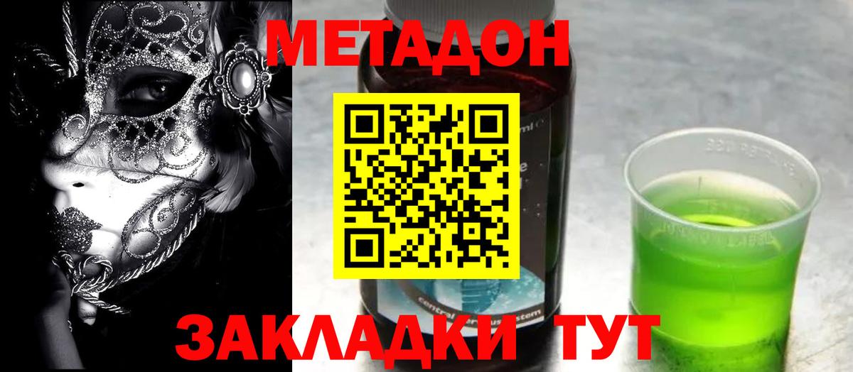 Волжский  Метадон мёд  Вход с VPN 