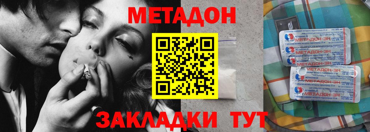 Метадон кристалл Волжский
